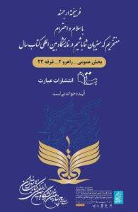 انتشارات عبارت، ناشر نوپایی است